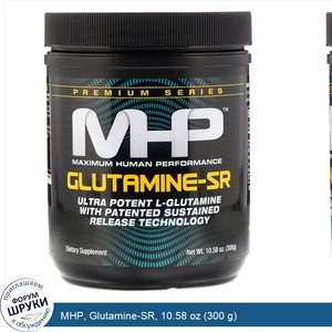 MHP__Glutamine_SR__10.58_oz__300_g_.jpg