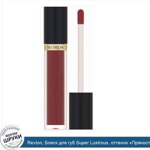 Revlon__Блеск_для_губ_Super_Lustrous__оттенок__Пряность_пустыни___3_8мл.jpg