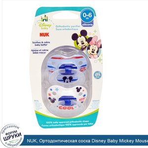 NUK__Ортодонтическая_соска_Disney_Baby_Mickey_Mouse__0_6_месяцев__2_шт.jpg