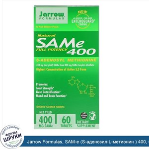 Jarrow_Formulas__SAM_e__S_аденозил_L_метионин___400__60_таблеток.jpg