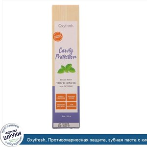 Oxyfresh__Противокариесная_защита__зубная_паста_с_кислородом_и_свежей_мятой__5_унц.__142_г_.jpg