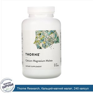 Thorne_Research__Кальций_магний_малат__240_капсул.jpg