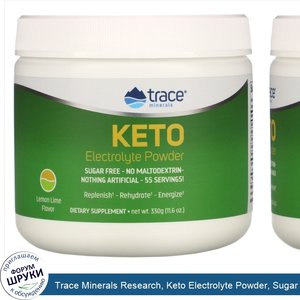 Trace_Minerals_Research__Keto_Electrolyte_Powder__Sugar_Free__Lemon_Lime_Flavor__11.6_oz__330_g_.jpg