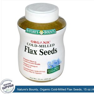 Nature_s_Bounty__Organic_Cold_Milled_Flax_Seeds__15_oz__425_g_.jpg