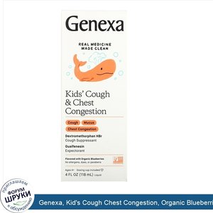 Genexa__Kid_s_Cough_Chest_Congestion__Organic_Blueberries__4_fl_oz__118_ml_.jpg