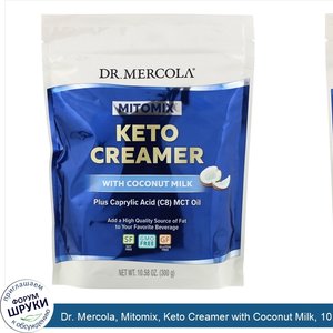 Dr._Mercola__Mitomix__Keto_Creamer_with_Coconut_Milk__10.58_oz__300_g_.jpg