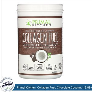 Primal_Kitchen__Collagen_Fuel__Chocolate_Coconut__13.89_oz__394_g_.jpg