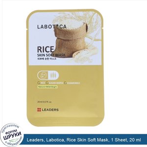 Leaders__Labotica__Rice_Skin_Soft_Mask__1_Sheet__20_ml.jpg