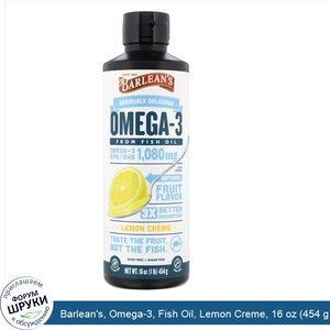 Barlean_s__Omega_3__Fish_Oil__Lemon_Creme__16_oz__454_g_.jpg