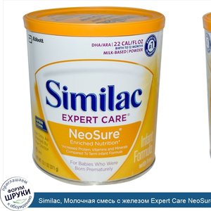 Similac__Молочная_смесь_с_железом_Expert_Care_NeoSure__371_г.jpg