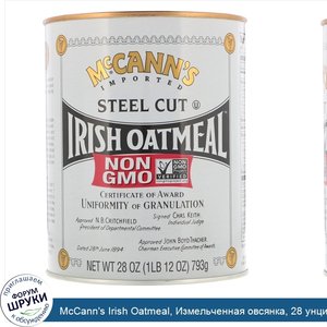 McCann_s_Irish_Oatmeal__Измельченная_овсянка__28_унций__793_г_.jpg