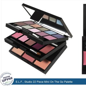 E.L.F.__Studio_22_Piece_Mini_On_The_Go_Palette.jpg