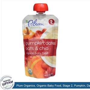 Plum_Organics__Organic_Baby_Food__Stage_2__Pumpkin__Dates_Oats_Chia__3.5_oz__99_g_.jpg