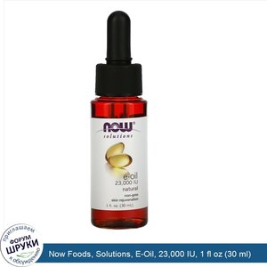 Now_Foods__Solutions__E_Oil__23_000_IU__1_fl_oz__30_ml_.jpg