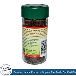 Frontier_Natural_Products__Organic_Fair_Trade_Certified_Black_Peppercorns__Whole__2.12_oz__60_g_.jpg