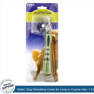 Safari__Dog_Dematting_Comb_for_Long_or_Coarse_Hair__1_Comb.jpg