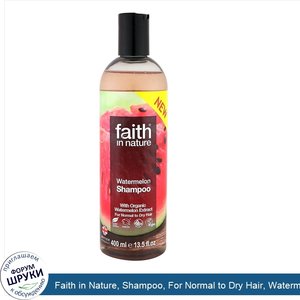 Faith_in_Nature__Shampoo__For_Normal_to_Dry_Hair__Watermelon__13.5_fl_oz__400_ml_.jpg