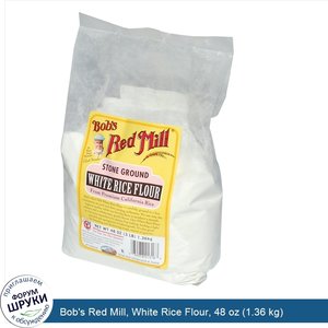 Bob_s_Red_Mill__White_Rice_Flour__48_oz__1.36_kg_.jpg