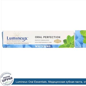 Lumineux_Oral_Essentials__Медицинская_зубная_паста__отбеливающая__3_75_унц.__99_2_г_.jpg