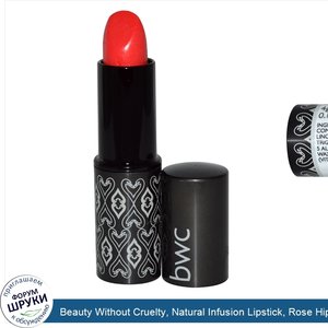 Beauty_Without_Cruelty__Natural_Infusion_Lipstick__Rose_Hip__0.14_oz__4_g_.jpg