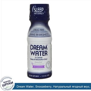 Dream_Water__Snoozeberry__Натуральный_ягодный_вкус__2.5_жидких_унций__74_мл_.jpg