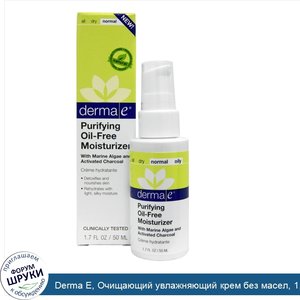 Derma_E__Очищающий_увлажняющий_крем_без_масел__1_7_унции__50_мл_.jpg