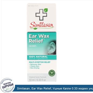 Similasan__Ear_Wax_Relief__Ушные_Капли_0.33_жидких_унции__10_мл_.jpg