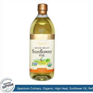 Spectrum_Culinary__Organic__High_Heat__Sunflower_Oil__Refined__32_fl_oz__946_ml_.jpg