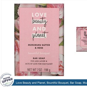 Love_Beauty_and_Planet__Bountiful_Bouquet__Bar_Soap__Murumuru_Butter_Rose__7_oz__198_g_.jpg