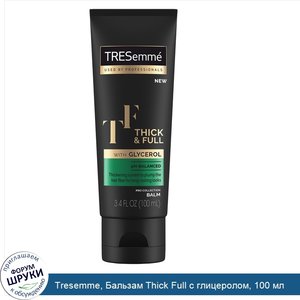 Tresemme__Бальзам_Thick_Full_с_глицеролом__100_мл.jpg