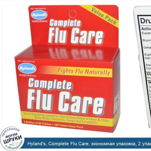 Hyland_s__Complete_Flu_Care__экономная_упаковка__2_упаковки__60_таблеток_в_каждой.jpg