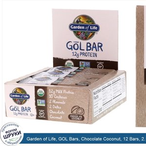 Garden_of_Life__GOL_Bars__Chocolate_Coconut__12_Bars__2.11_oz__60_g__Each.jpg