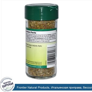 Frontier_Natural_Products__Итальянская_приправа__бессолевая_смесь__0_64_унции__18_г_.jpg