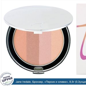 Jane_Iredale__Бронзер___Персик_и_сливки___8_5г__0_3унции_.jpg