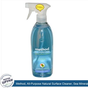 Method__All_Purpose_Natural_Surface_Cleaner__Sea_Minerals__28_fl_oz__828_ml_.jpg