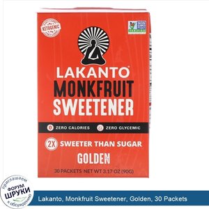 Lakanto__Monkfruit_Sweetener__Golden__30_Packets.jpg