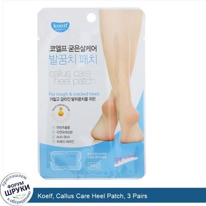 Koelf__Callus_Care_Heel_Patch__3_Pairs.jpg