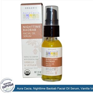 Aura_Cacia__Nighttime_Baobab_Facial_Oil_Serum__Vanilla_Vetiver__1_fl_oz__30_ml_.jpg