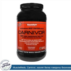 MuscleMeds__Carnivor__изолят_белка_говядины_биоинженерной_обработки__фруктовый_взрыв__2_фунта_...jpg