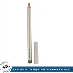 Laura_Mercier__Подводка_для_внутренней_части_века__оттенок__Серый_шторм___1_2г.jpg