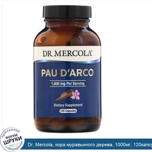 Dr._Mercola__кора_муравьиного_дерева__1000мг__120капсул.jpg