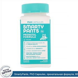 SmartyPants__PhD_Capsules__пренатальная_формула__60растительных_капсул.jpg