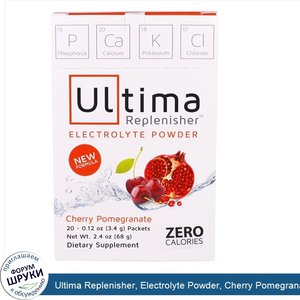 Ultima_Replenisher__Electrolyte_Powder__Cherry_Pomegranate__20_Packets__0.12_oz__3.4_g__Each.jpg
