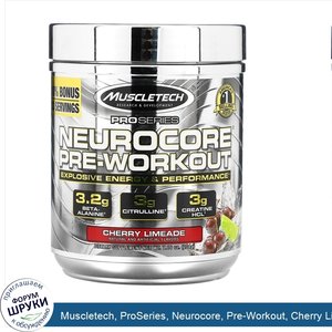 Muscletech__ProSeries__Neurocore__Pre_Workout__Cherry_Limeade__7.19_oz__204_g_.jpg