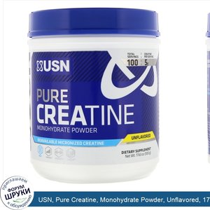 USN__Pure_Creatine__Monohydrate_Powder__Unflavored__17.63_oz__500_g_.jpg