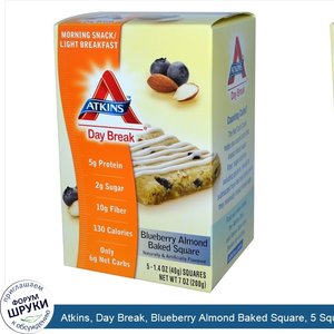 Atkins__Day_Break__Blueberry_Almond_Baked_Square__5_Squares__1.4_oz__40_g__Each.jpg