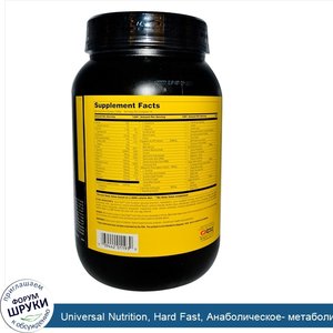 Universal_Nutrition__Hard_Fast__Анаболическое__метаболические_Ускорение__пищевая_добавка_3.1_ф...jpg