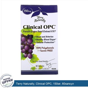 Terry_Naturally__Clinical_OPC__150мг__60капсул.jpg