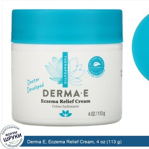 Derma_E__Eczema_Relief_Cream__4_oz__113_g_.jpg