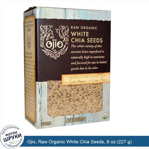 Ojio__Raw_Organic_White_Chia_Seeds__8_oz__227_g_.jpg